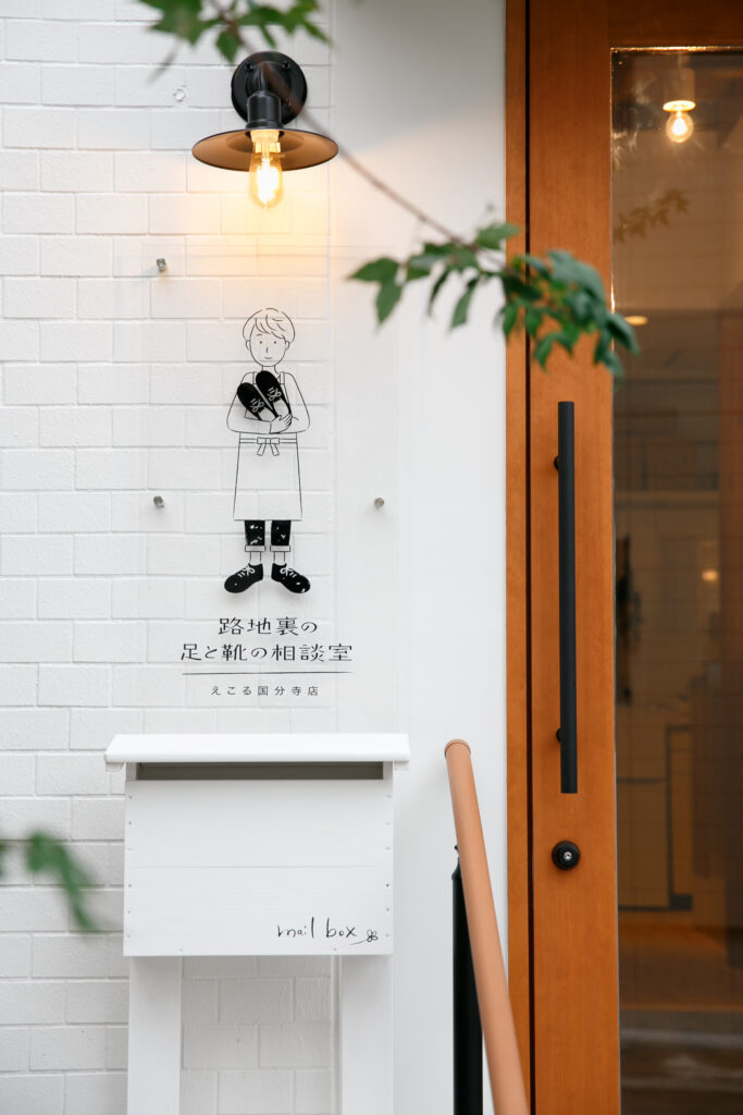 えこる国分寺店